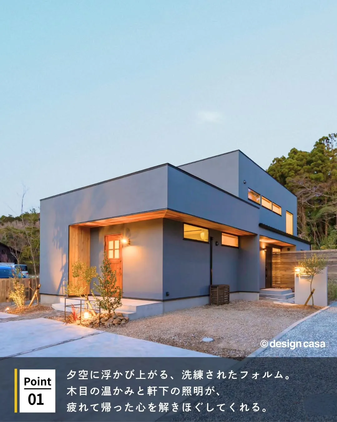 ◾️帰宅するのが楽しみになる外観アイデア