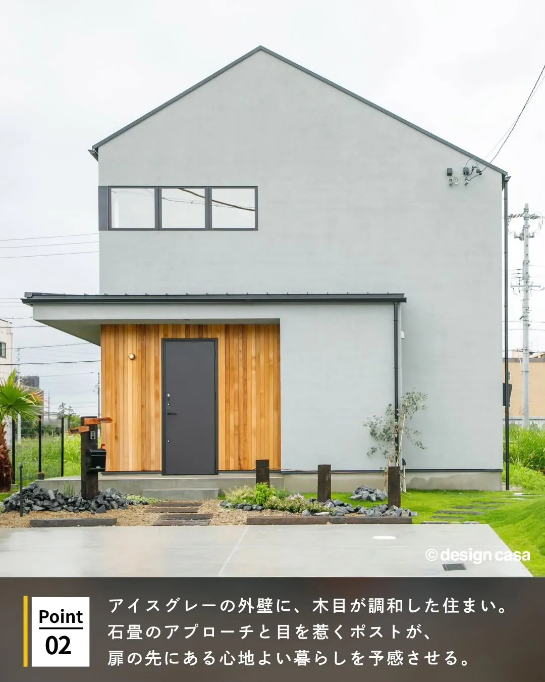 ◾️帰宅するのが楽しみになる外観アイデア