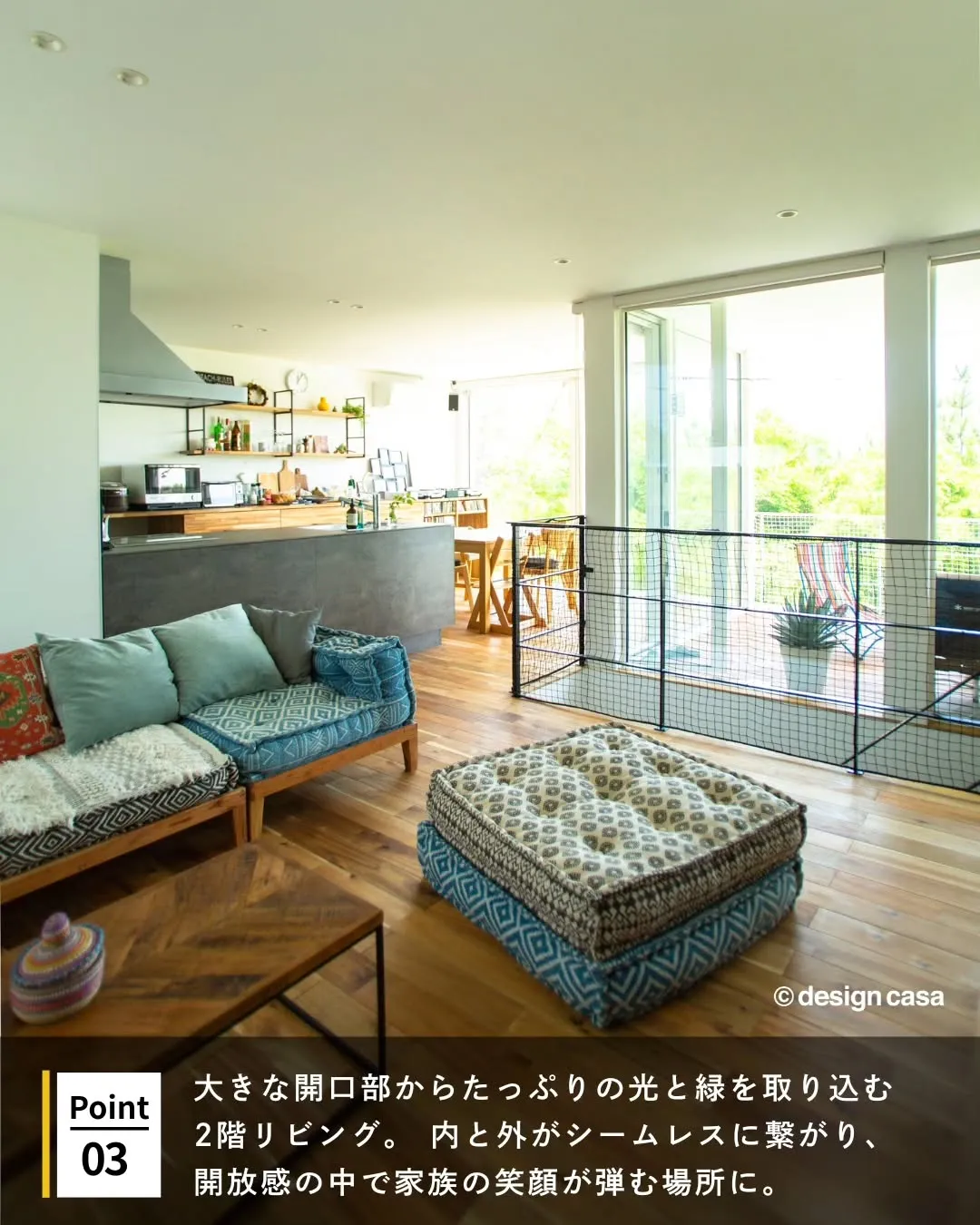 ◾️自然とつながる景色を楽しむ家