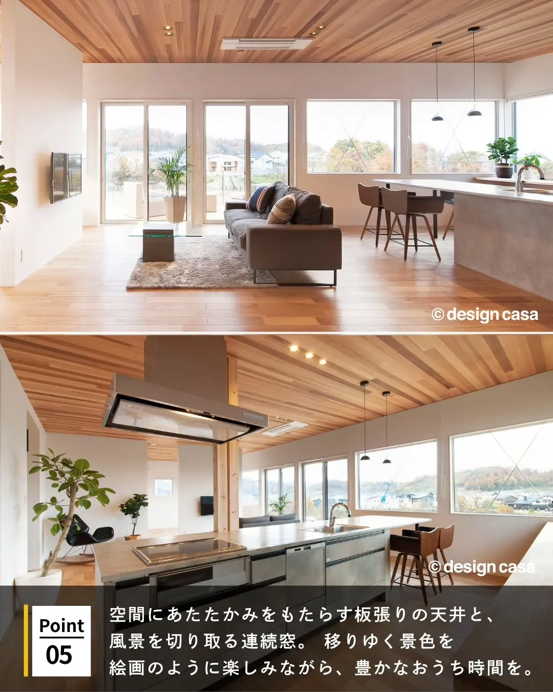 ◾️自然とつながる景色を楽しむ家