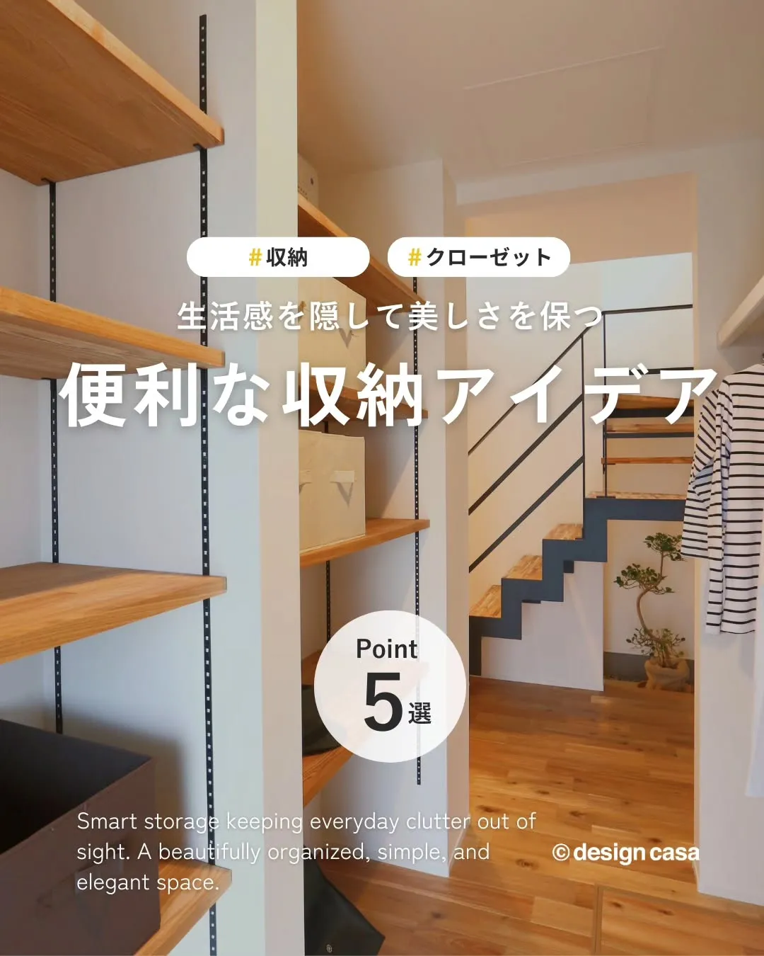 ◾️生活感を隠して美しさを保つ収納アイデア