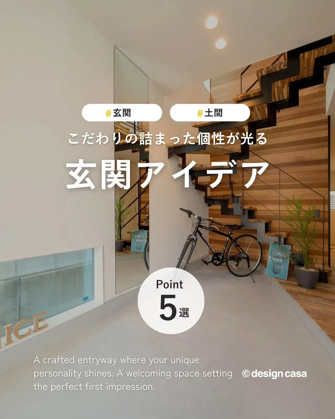 ◾️個性が光る玄関アイデア