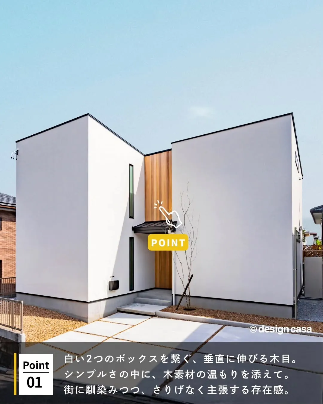 ◾️静かにそっと存在感を放つ外観アイデア