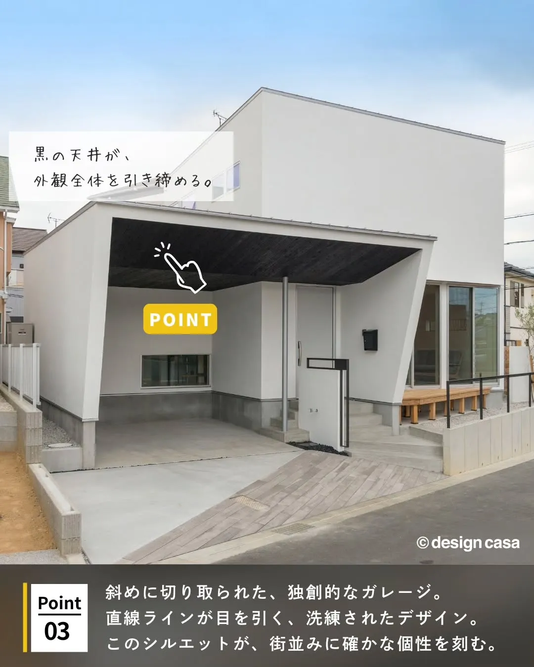 ◾️静かにそっと存在感を放つ外観アイデア