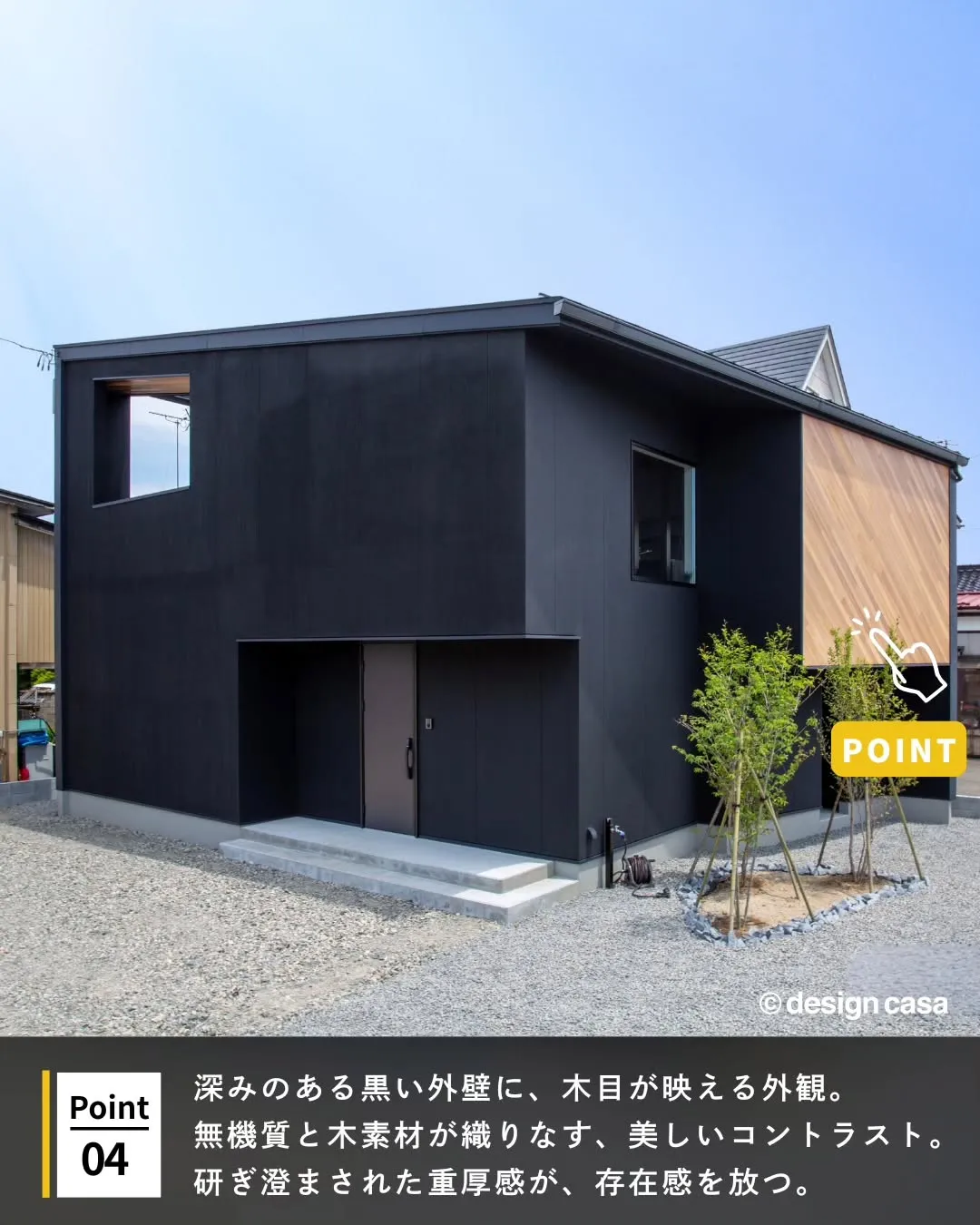 ◾️静かにそっと存在感を放つ外観アイデア