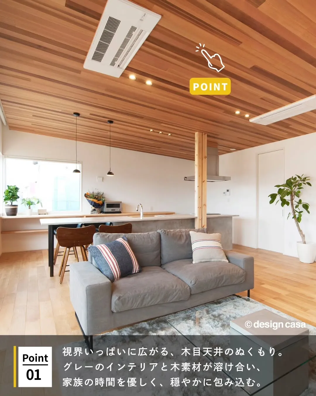 ◾️見上げるたびに癒される、木目天井の家