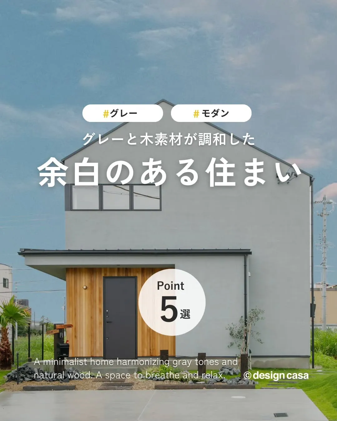 ◾️グレーと木素材が調和した、余白のある住まい