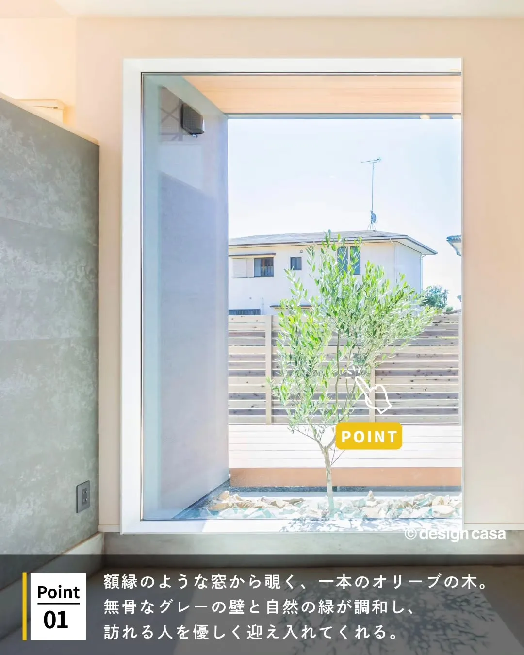 ◾️日常に安らぎをもたらす、緑のある家