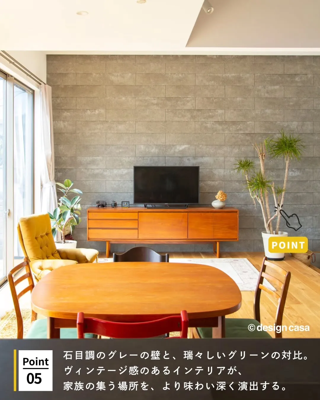 ◾️日常に安らぎをもたらす、緑のある家