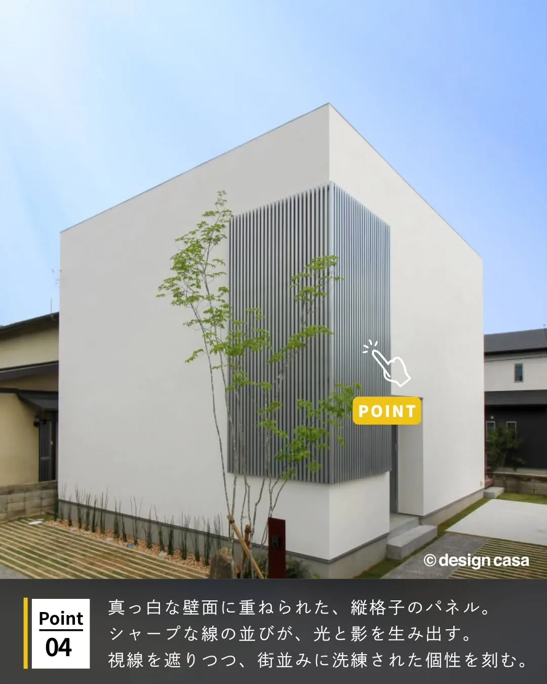 ◾️洗練×シンプルな佇まい 白ベースの外観