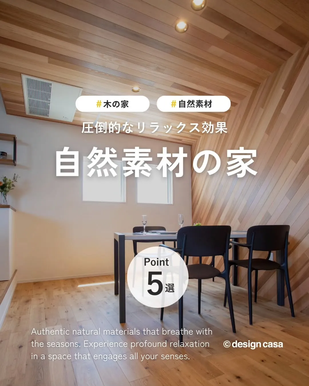 ◾️圧倒的なリラックス効果自然素材の家