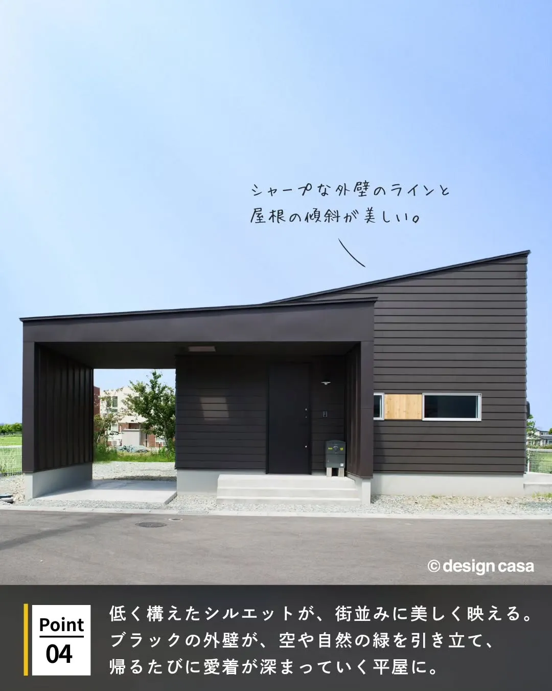 ◾️帰るたび、惚れ直すモダンな外観
