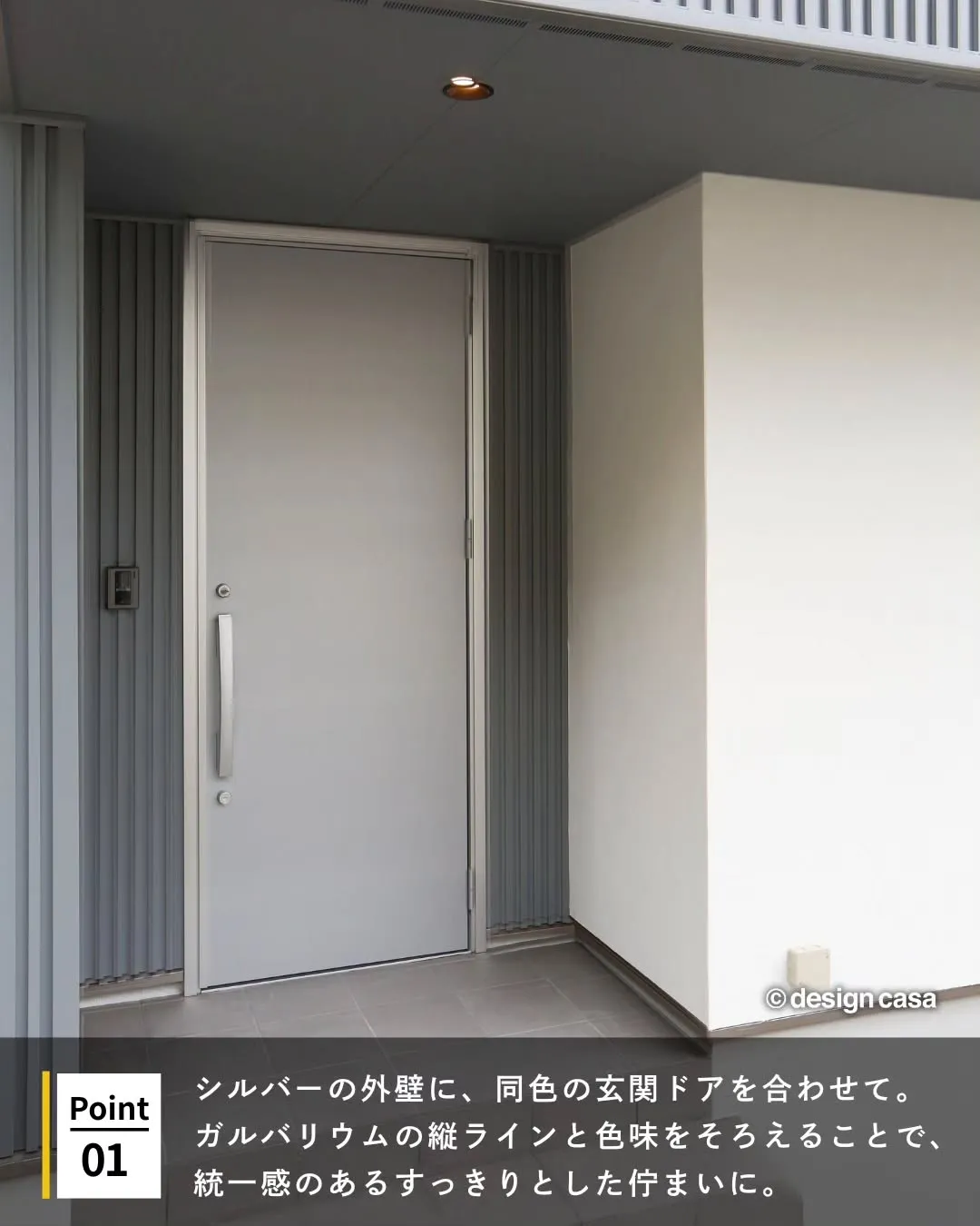 ◾️住まいの印象を決めるドアデザイン