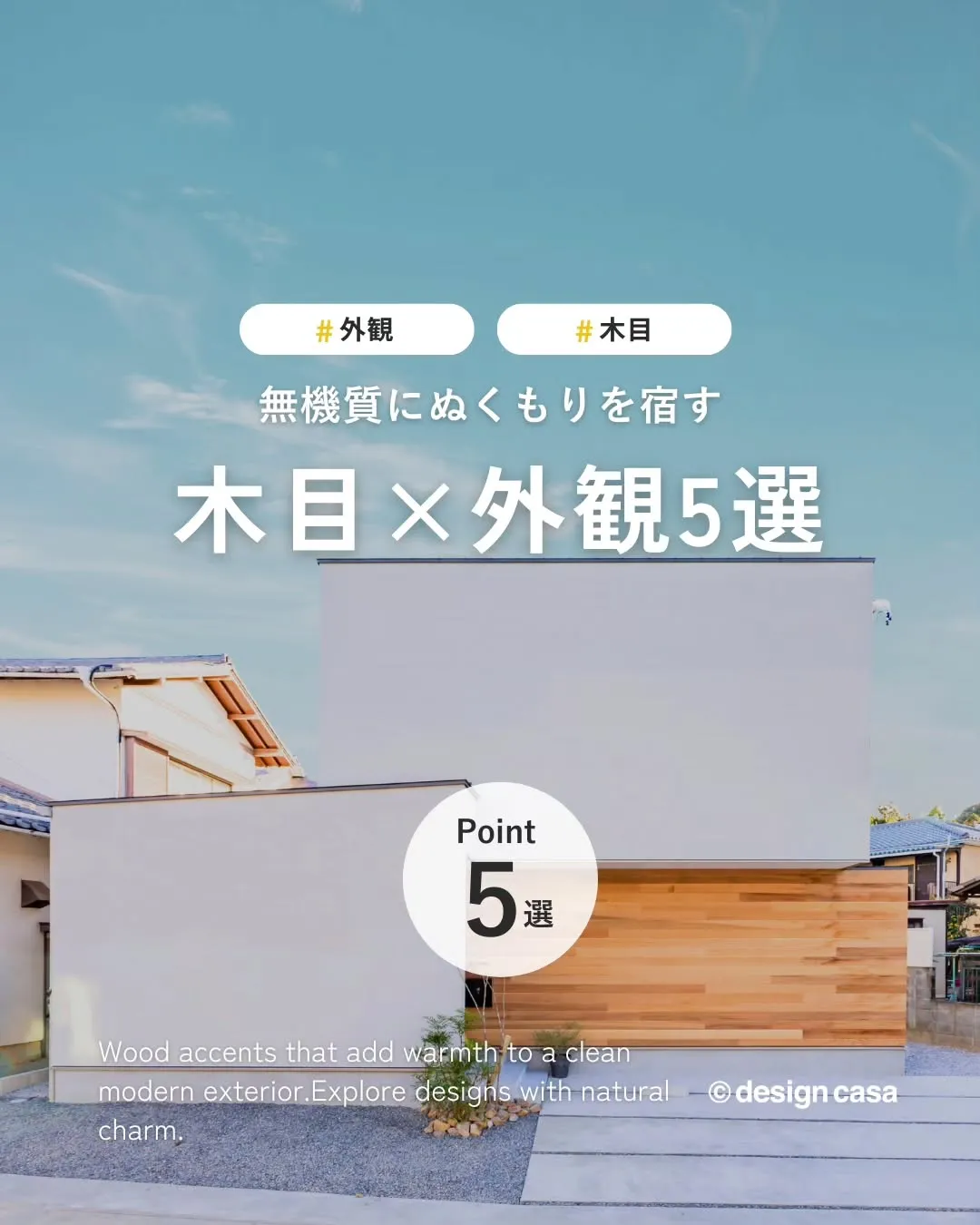 ◾️無機質にぬくもりを宿す外観