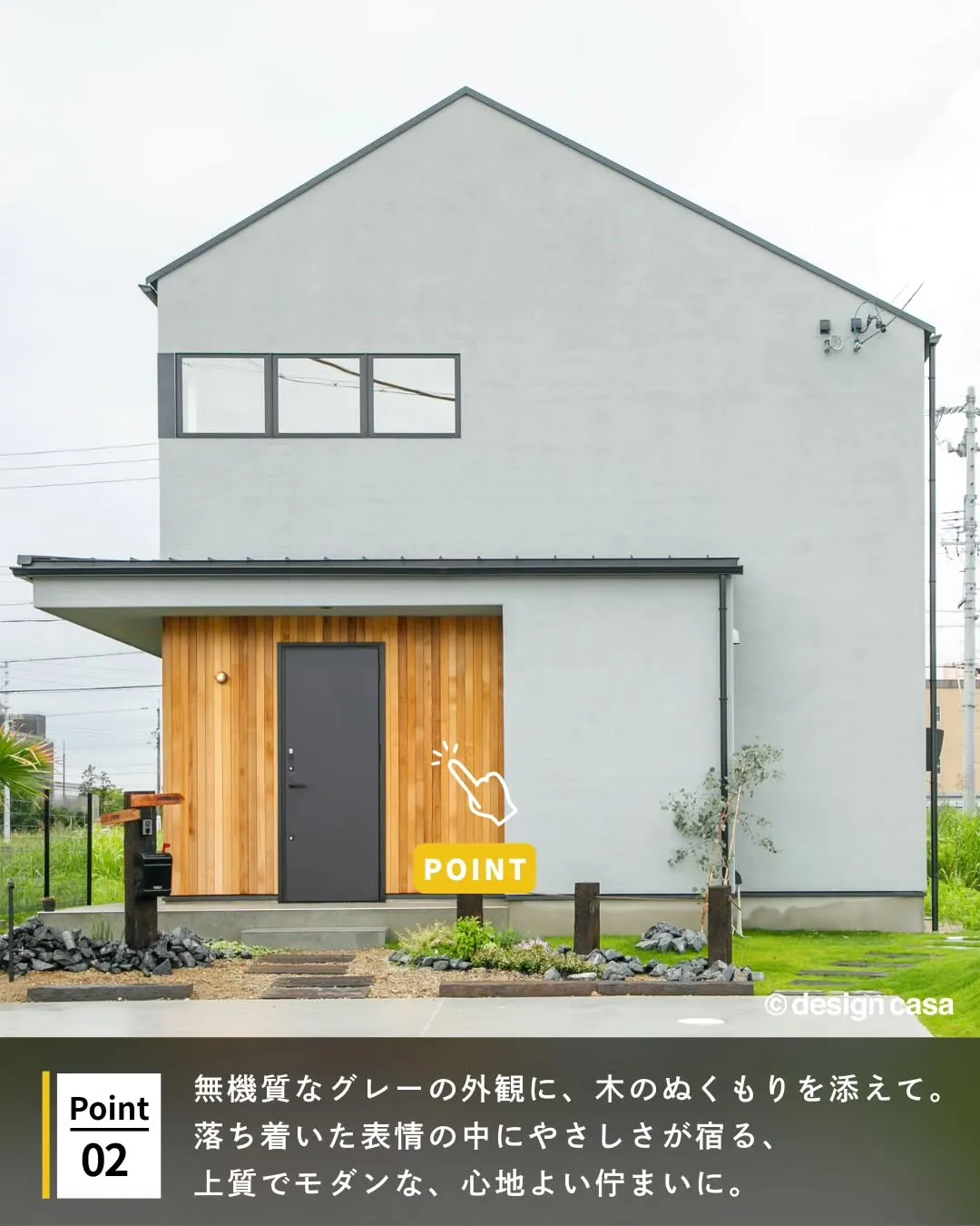 ◾️無機質にぬくもりを宿す外観
