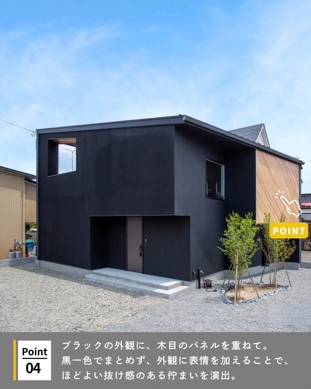 ◾️無機質にぬくもりを宿す外観