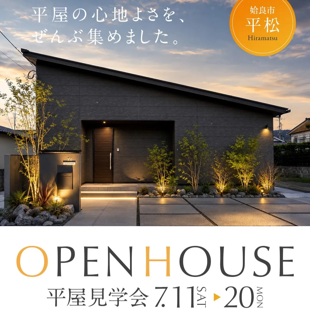 【姶良市】家族みんなが暮らしやすい平屋 完成見学会