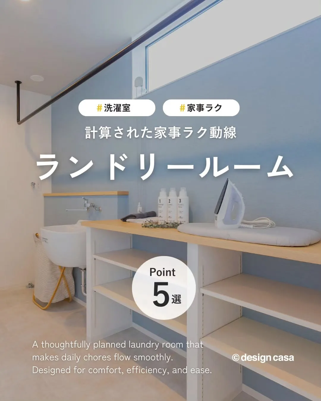 ◾️計算された家事ラク動線、ランドリールーム