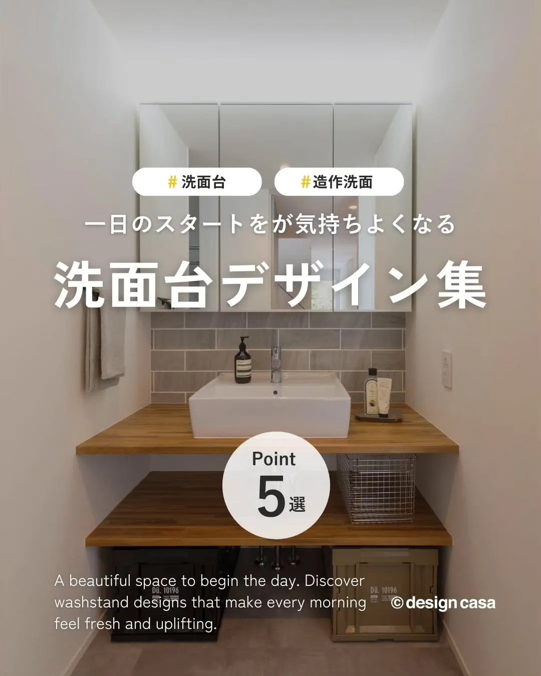 ◾️毎朝の支度が楽しみになる、洗面台デザイン