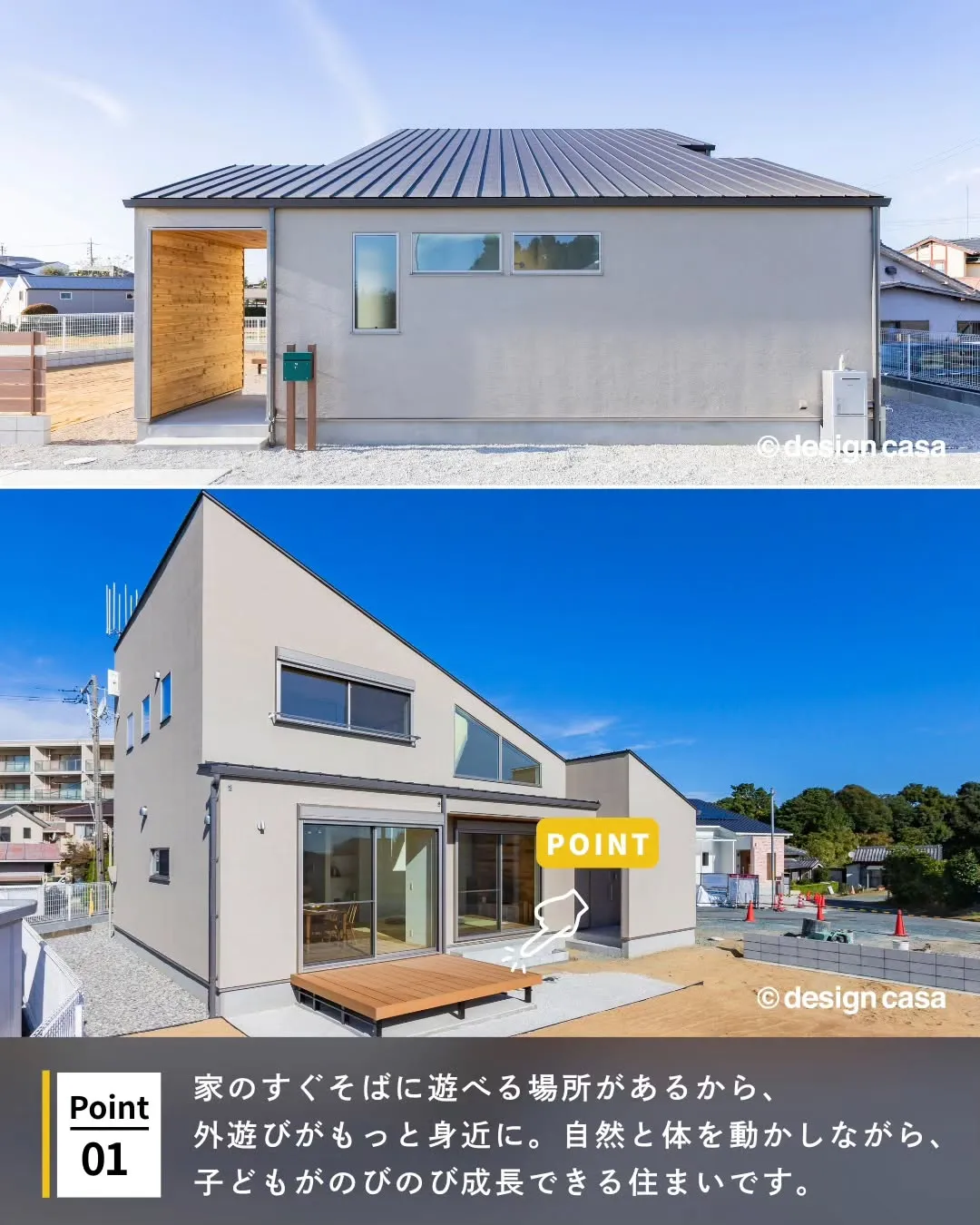 ◾️家族がのびのび暮らせる、平屋風の住まい