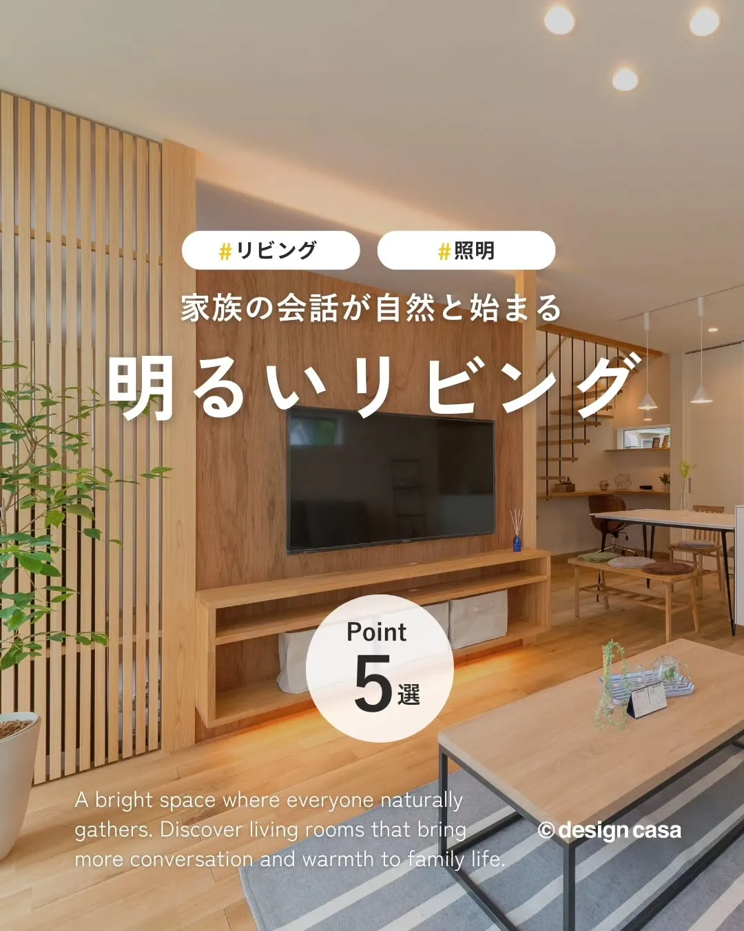 ◾️光に包まれる、明るいリビング