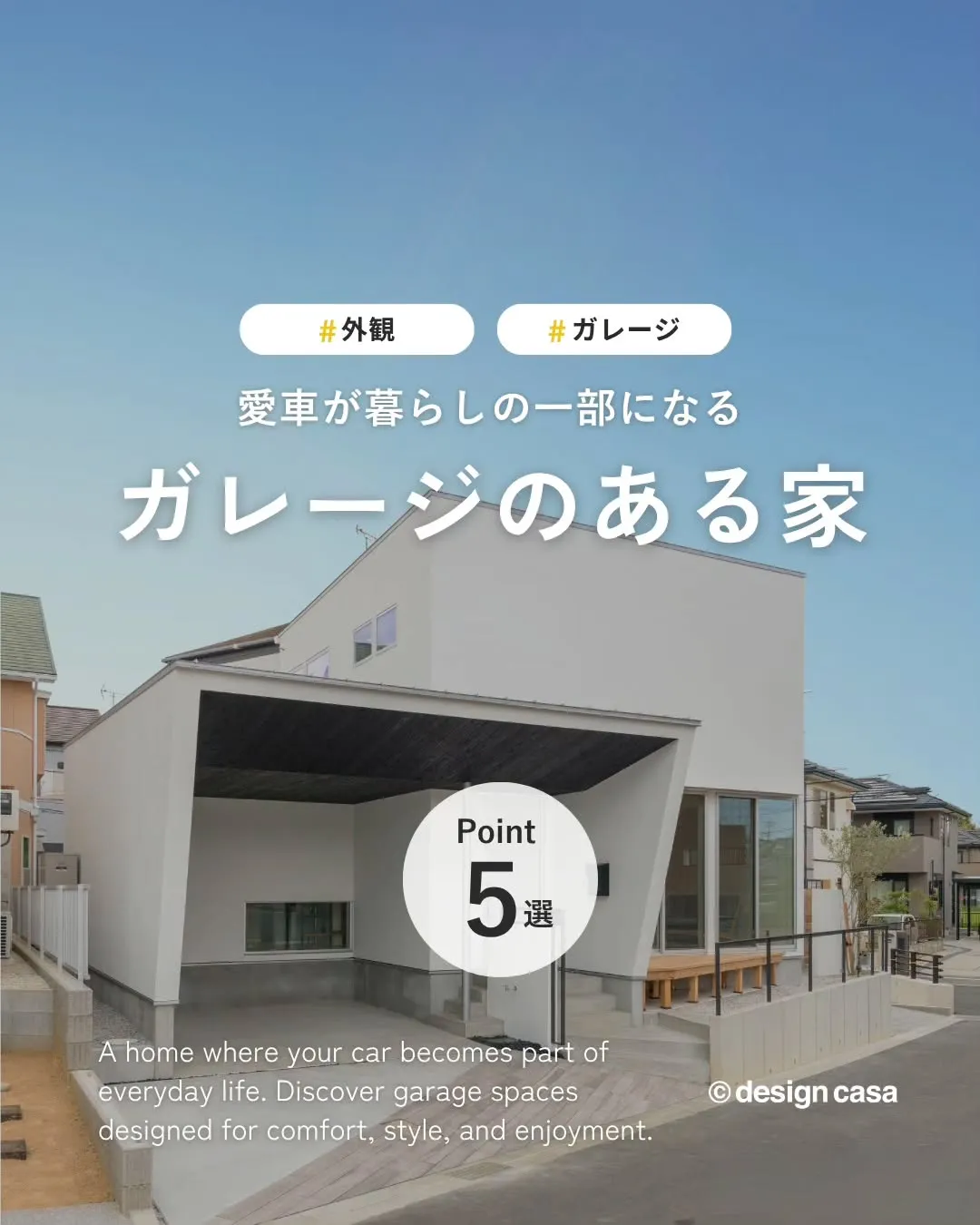 ◾️愛車と美しく暮らす、ガレージのある家
