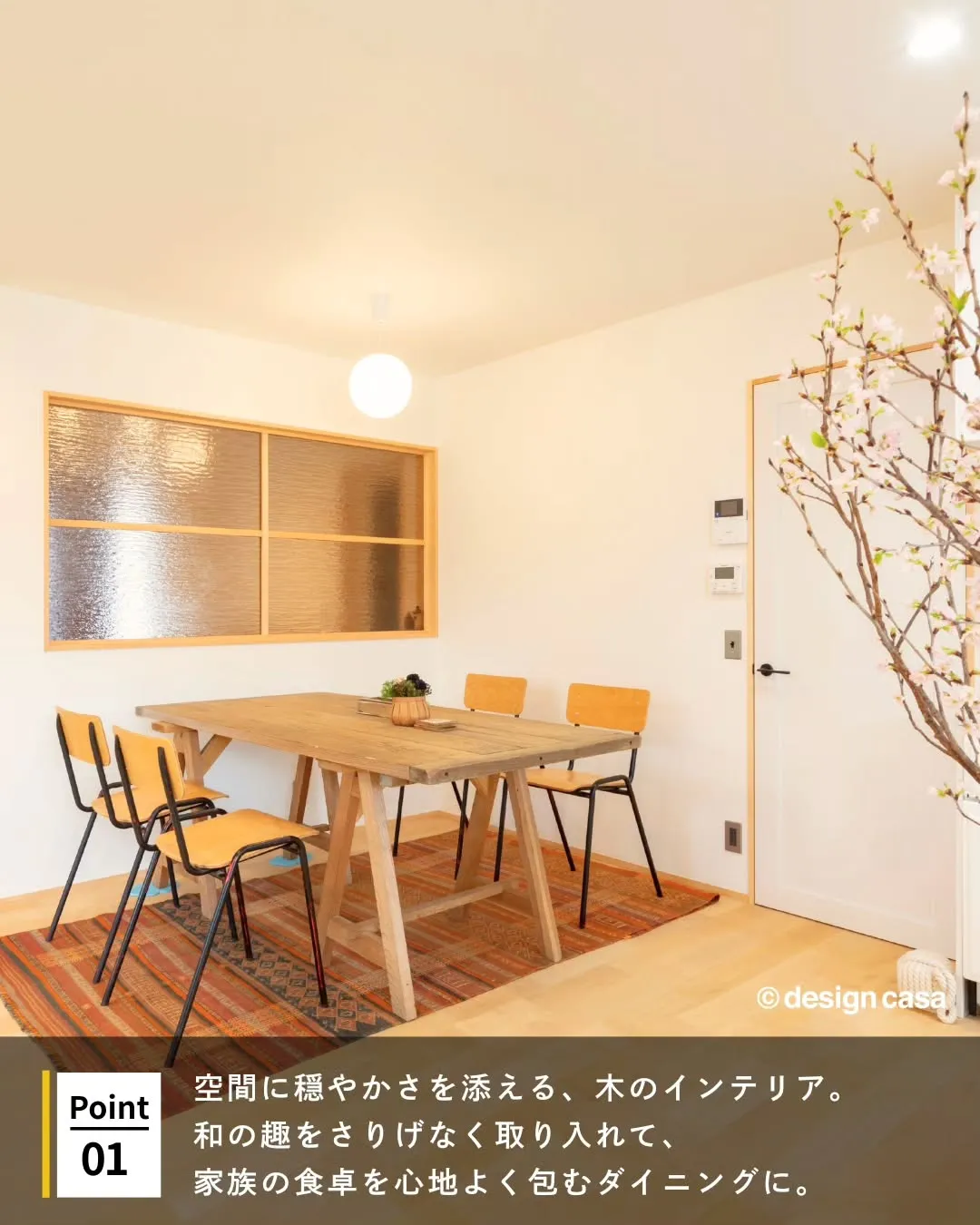 ◾️和の心地よさを楽しむ、モダンな住まい