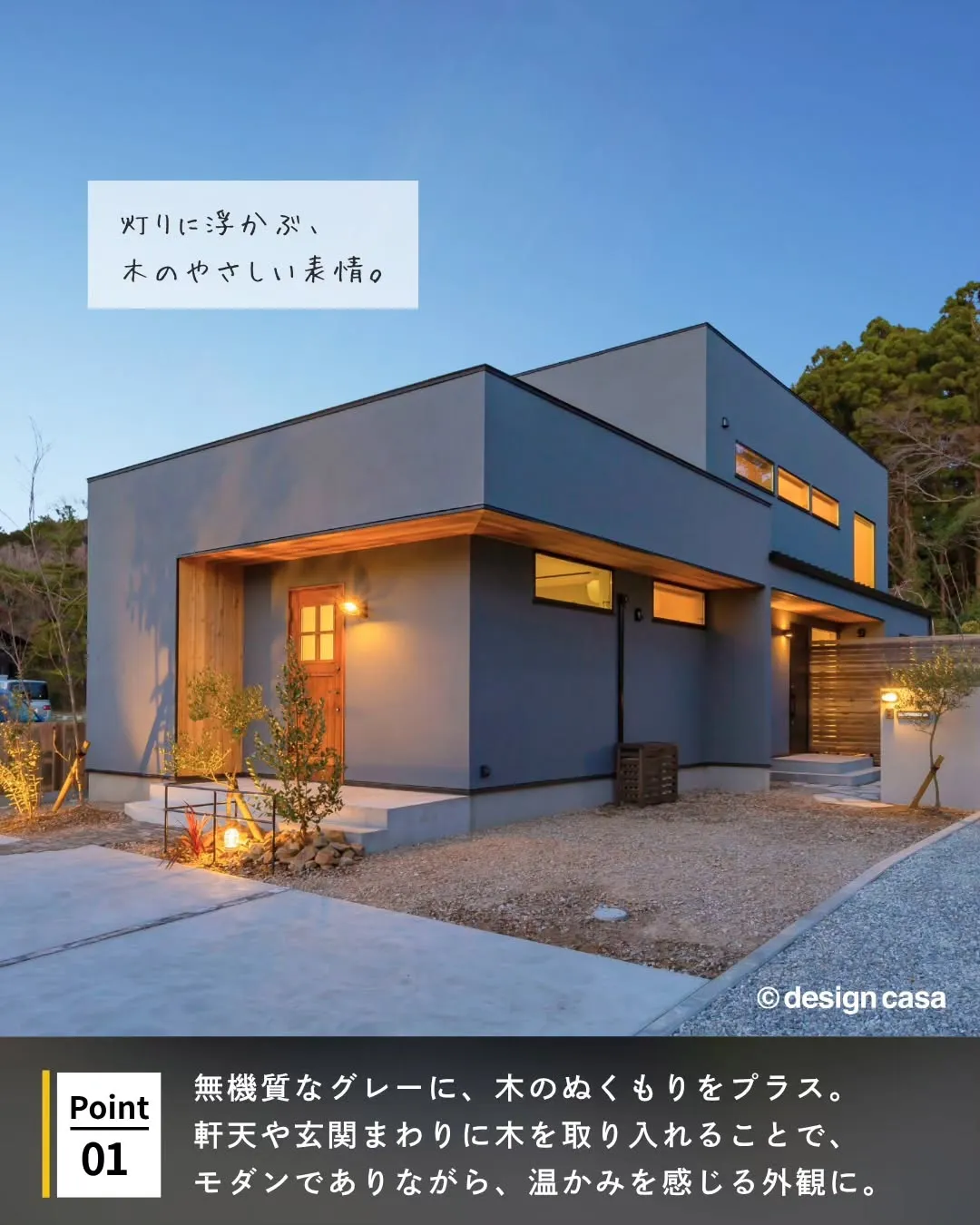 ◾️ぬくもりを感じる、木の家デザイン