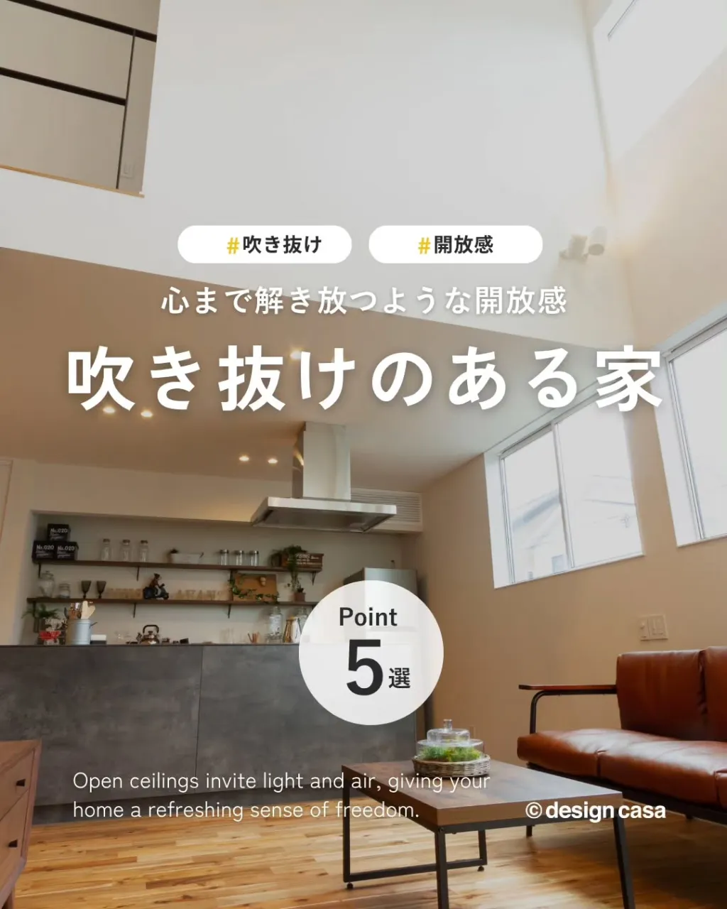 ◾️光と広がりを感じる、吹き抜けのある家