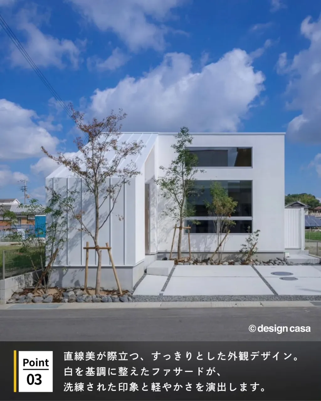 ◾️シンプルだからこそ美しい、モダンな外観