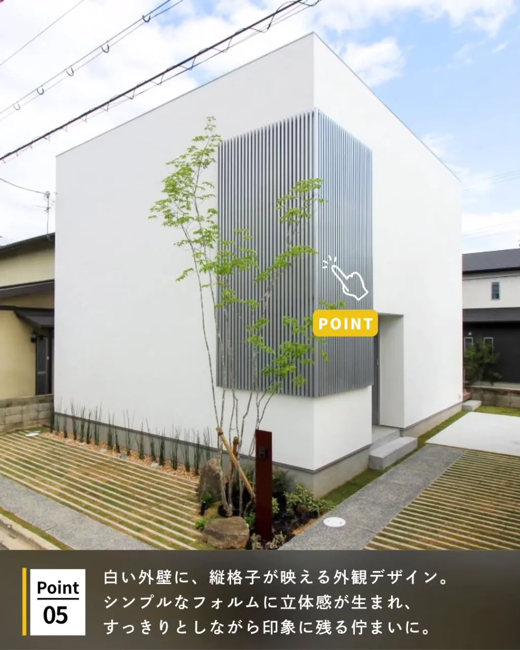 ◾️シンプルだからこそ美しい、モダンな外観
