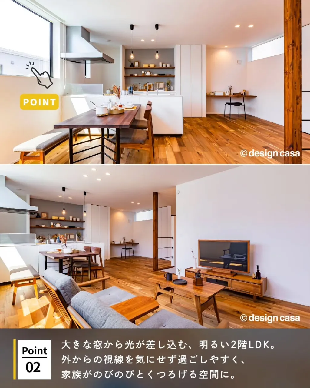◾️開放的に暮らす、2階リビングの家