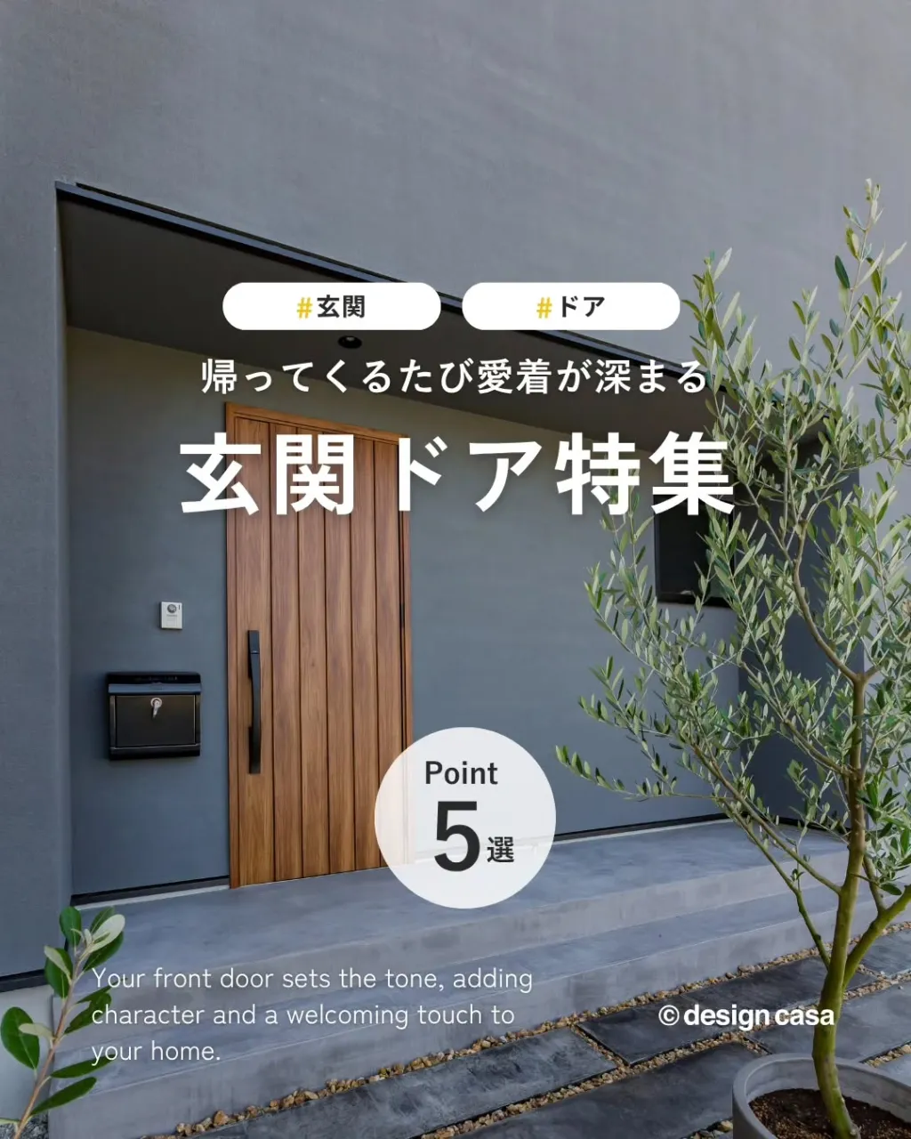 ◾️住まいの印象を決める、ドアデザイン