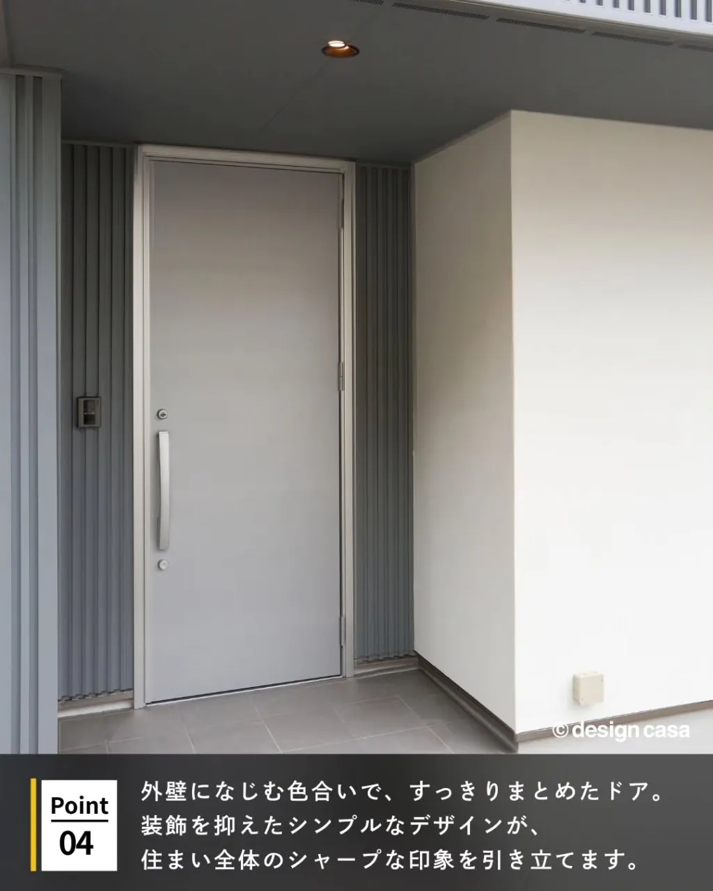 ◾️住まいの印象を決める、ドアデザイン