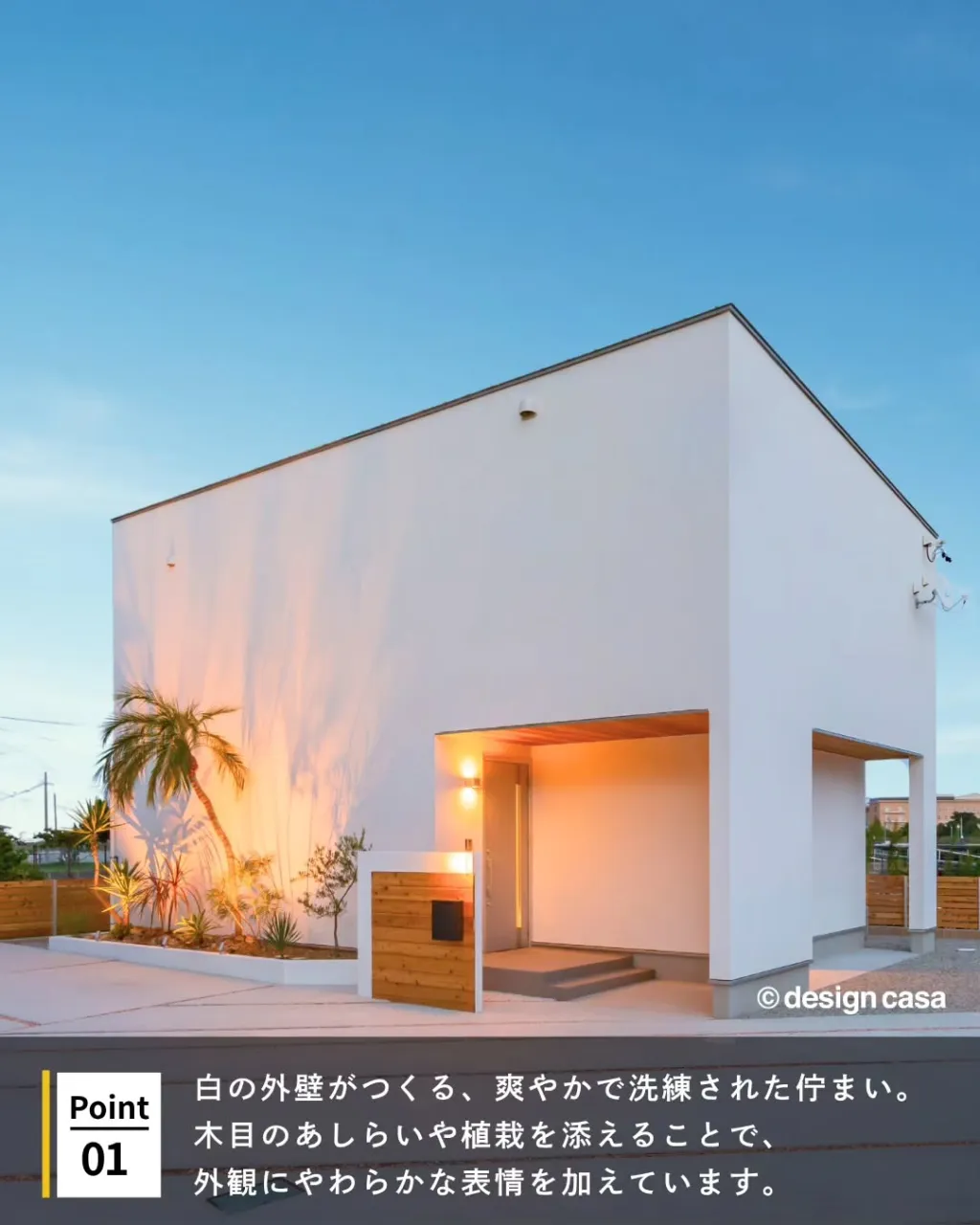 ◾️リゾート気分を楽しむ、住まいデザイン