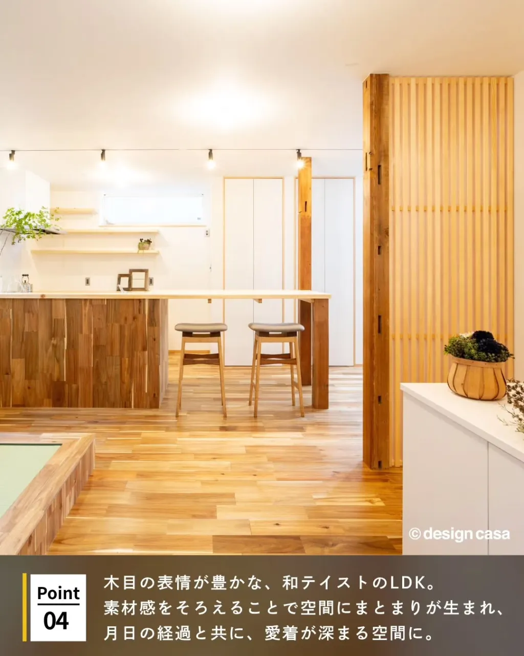 ◾️ぬくもりを楽しむ、木目デザイン集