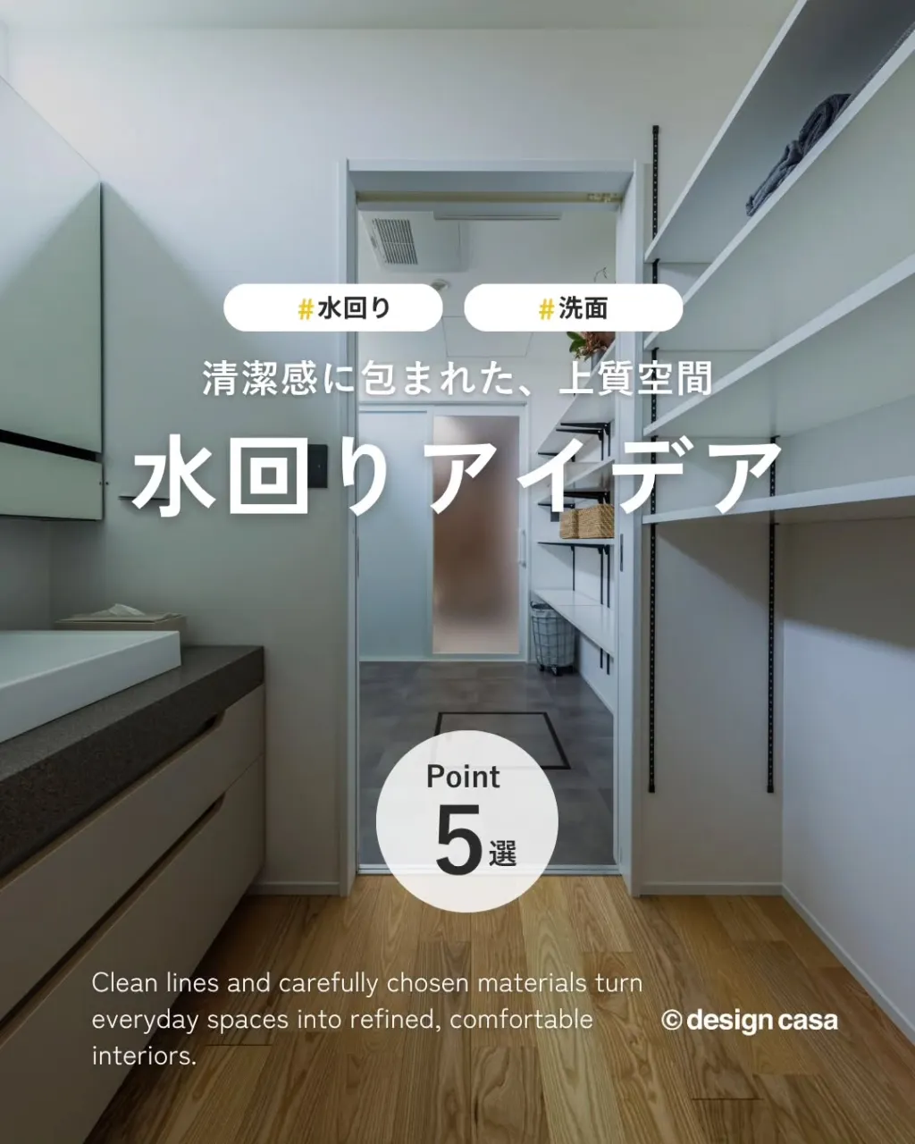 ◾️毎日を快適にする、水回りアイデア