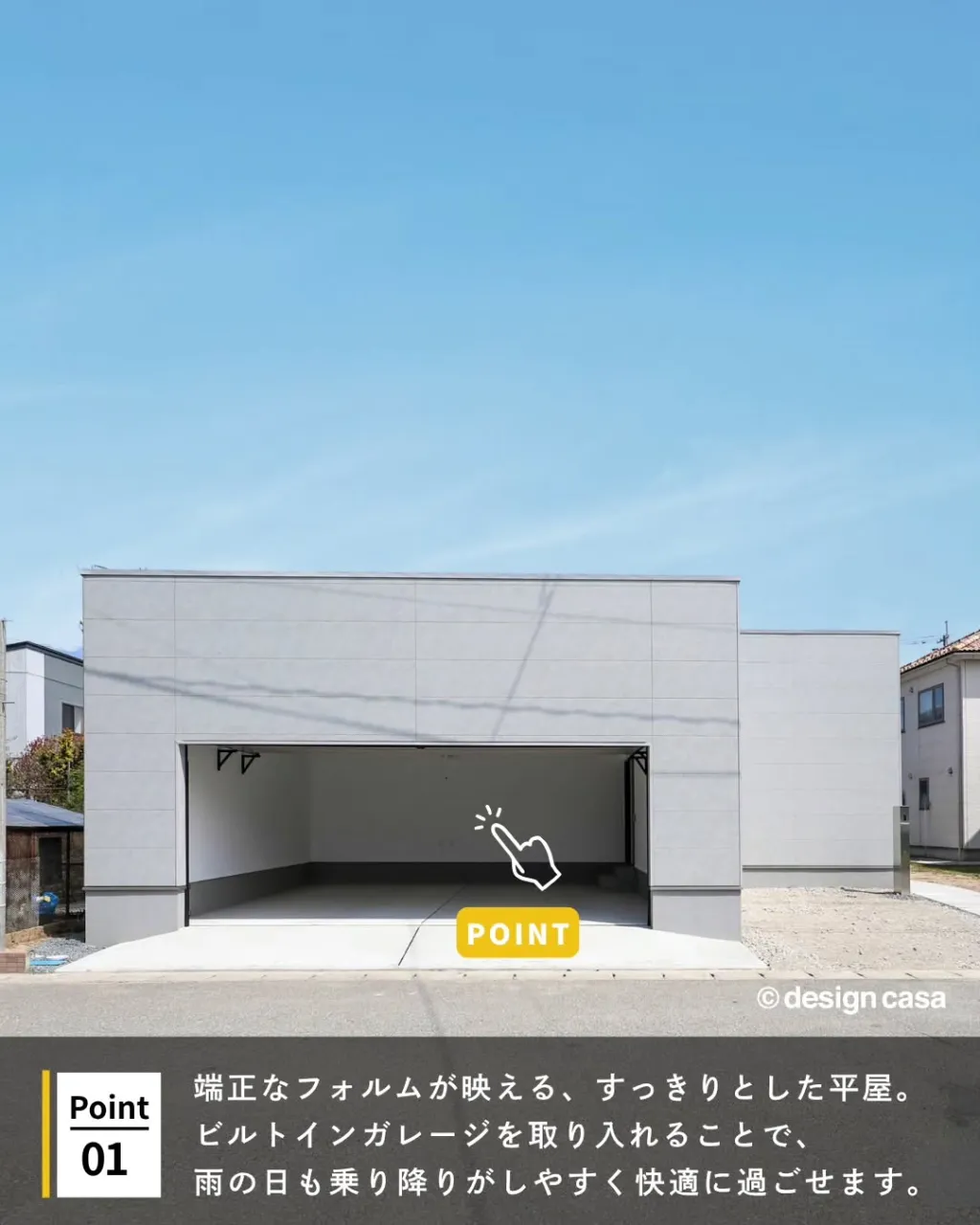 ◾️すっきり暮らせる、平屋アイデア