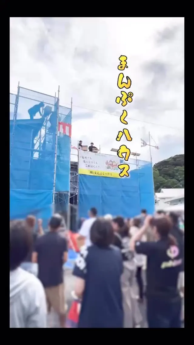 🎉【祝・上棟式】